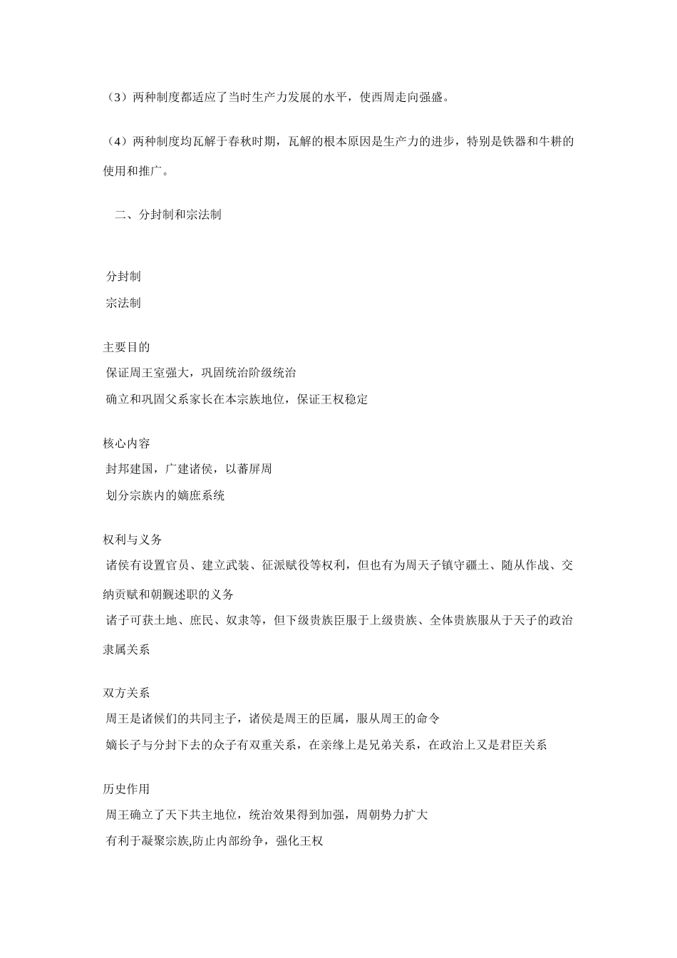 高考历史专题复习古代中国的政治制度_第2页