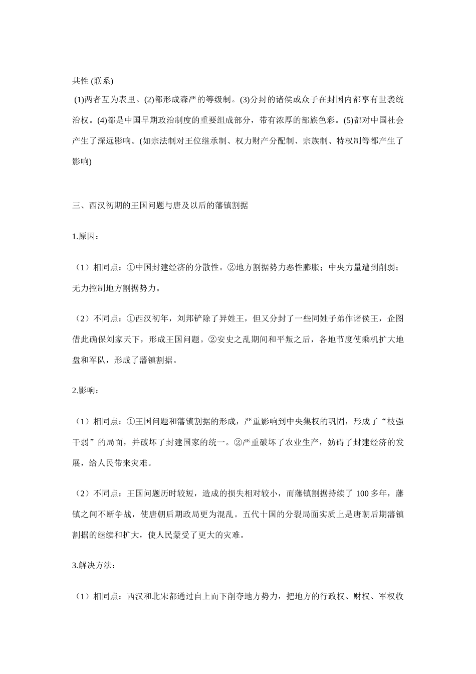 高考历史专题复习古代中国的政治制度_第3页