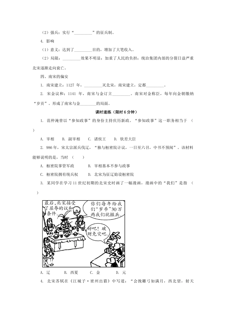 高中历史 第三单元 辽宋夏金多民族政权的并立与元朝的统一 第9课 两宋的政治和军事课堂速练（含解析）新人教版必修《中外历史纲要（上）》-新人教版高一必修历史试题_第2页