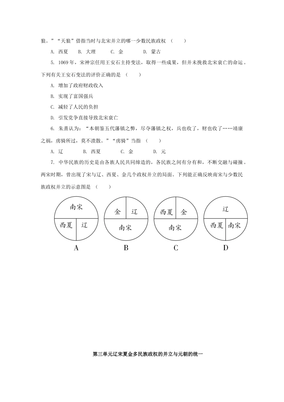 高中历史 第三单元 辽宋夏金多民族政权的并立与元朝的统一 第9课 两宋的政治和军事课堂速练（含解析）新人教版必修《中外历史纲要（上）》-新人教版高一必修历史试题_第3页