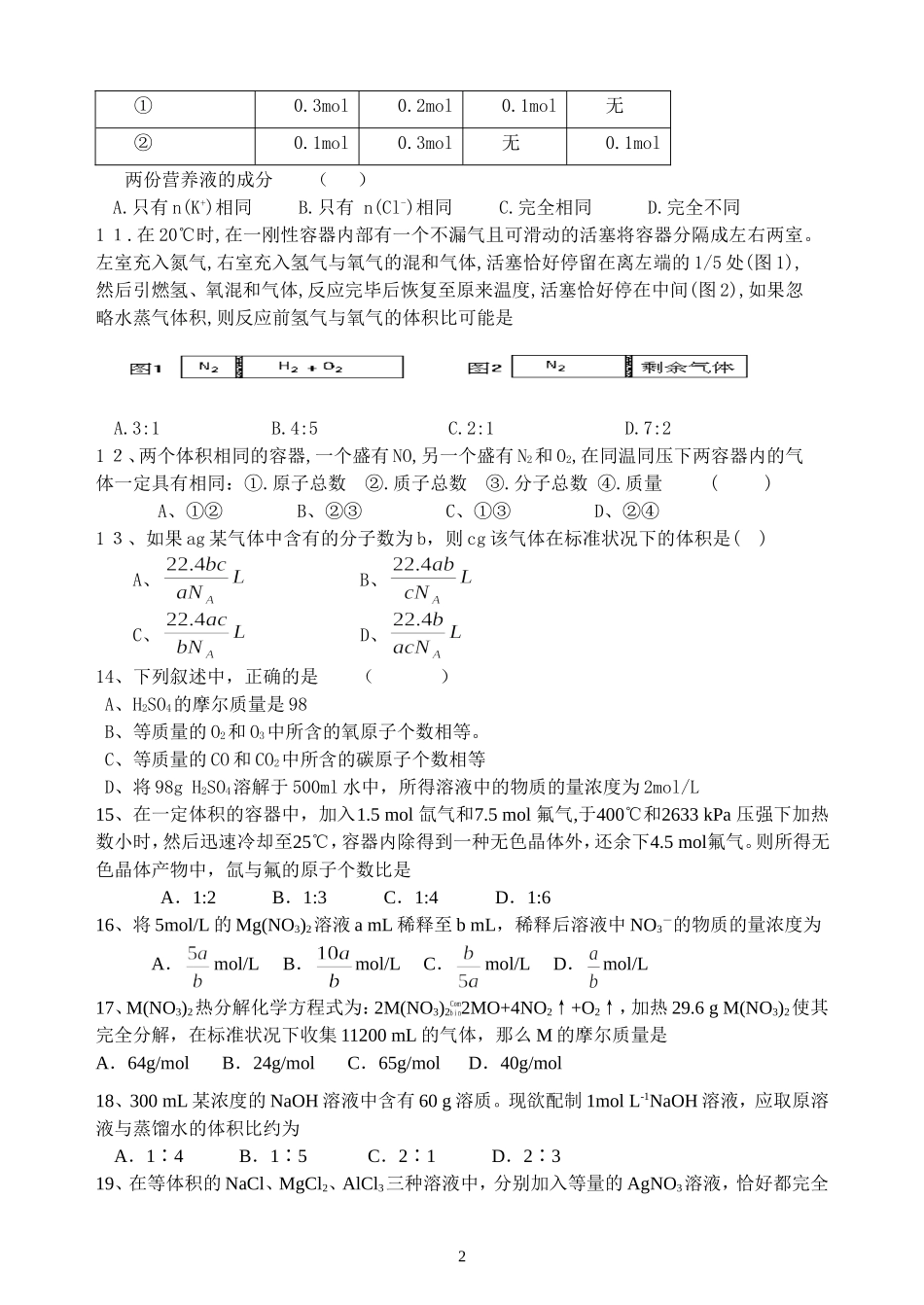 四川省内江三中高一化学第三章物质的量单元测试题 人教版_第2页