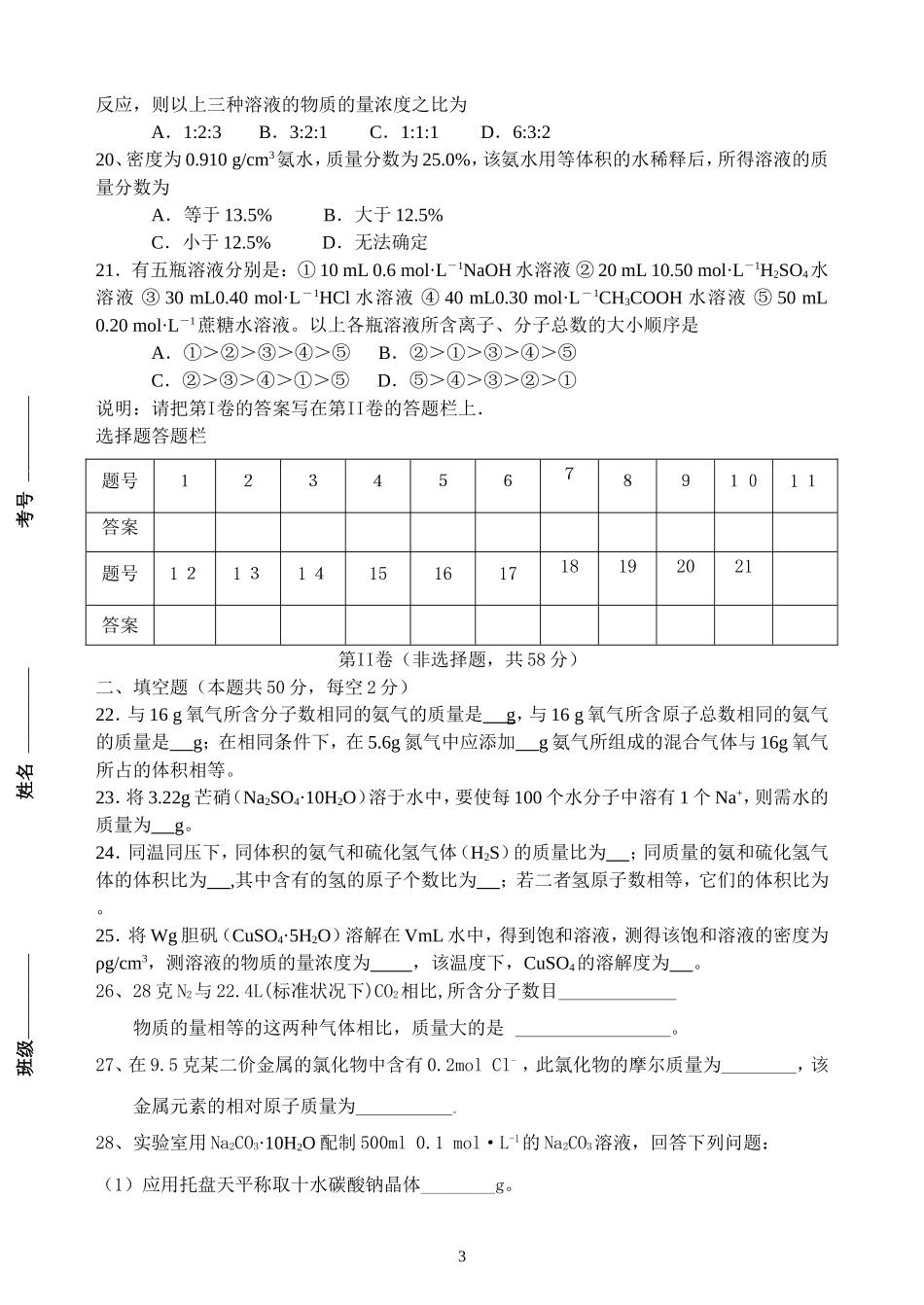 四川省内江三中高一化学第三章物质的量单元测试题 人教版_第3页
