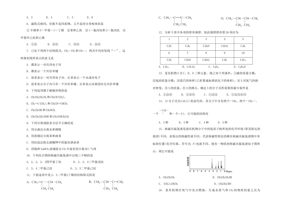 高中化学 第一单元 认识有机化合物单元测试（二）新人教版选修5-新人教版高二选修5化学试题_第2页