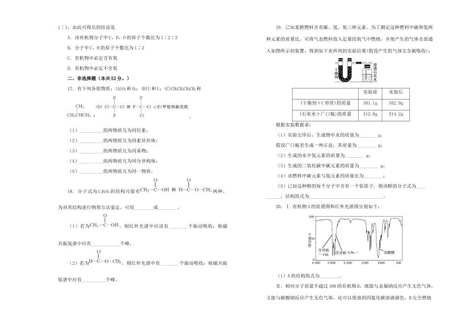 高中化学 第一单元 认识有机化合物单元测试（二）新人教版选修5-新人教版高二选修5化学试题_第3页
