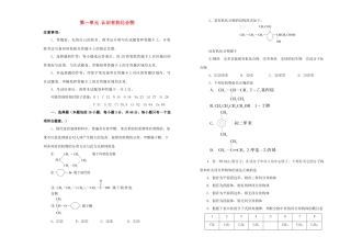 高中化学 第一单元 认识有机化合物单元测试（二）新人教版选修5-新人教版高二选修5化学试题