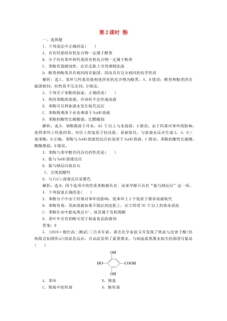 高中化学 第三章 烃的含氧衍生物 第一节 第2课时 酚练习（含解析）新人教版选修5-新人教版高二选修5化学试题