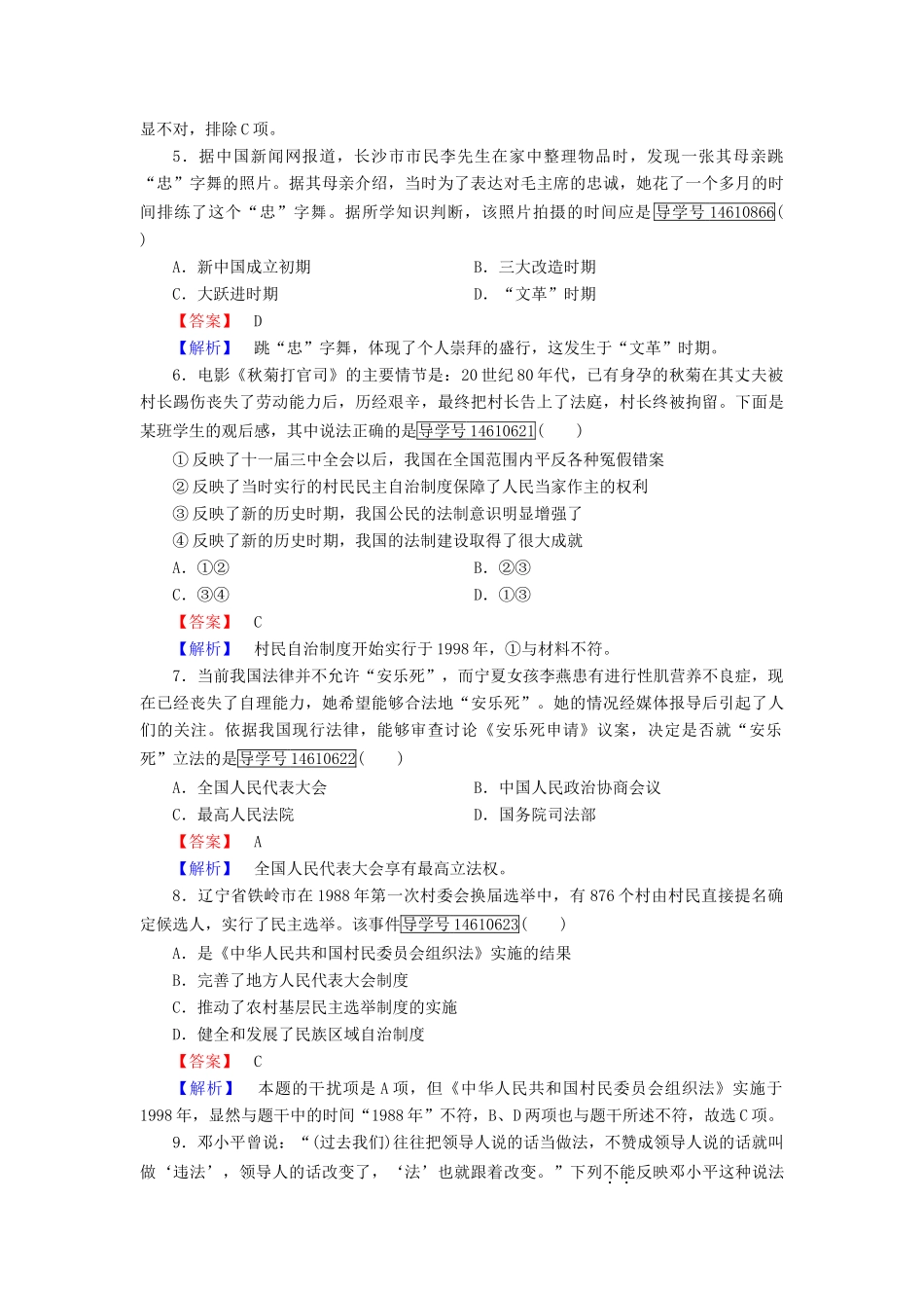 高中历史 第六单元 中国社会主义的政治建设与祖国统一 第22课 社会主义政治建设的曲折发展习题 岳麓版必修1-岳麓版高一必修1历史试题_第2页