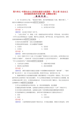 高中历史 第六单元 中国社会主义的政治建设与祖国统一 第22课 社会主义政治建设的曲折发展习题 岳麓版必修1-岳麓版高一必修1历史试题