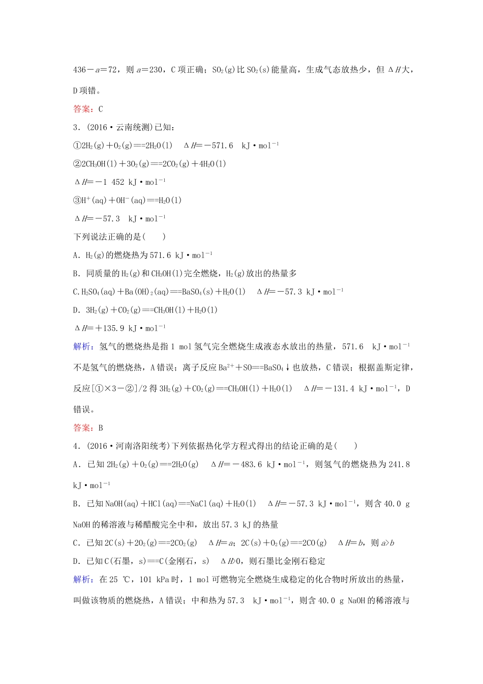广东省高考化学一轮复习 专题8《化学反应与能量变化》考点2《热化学方程式的书写与正误判断》-人教版高三全册化学试题_第2页