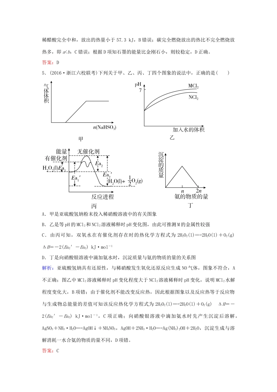 广东省高考化学一轮复习 专题8《化学反应与能量变化》考点2《热化学方程式的书写与正误判断》-人教版高三全册化学试题_第3页