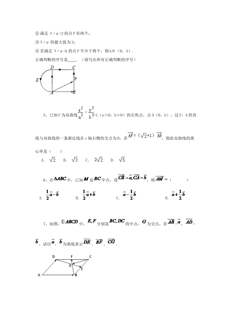 黑龙江省大庆市喇中高考数学 平面向量的线性运算练习-人教版高三全册数学试题_第2页