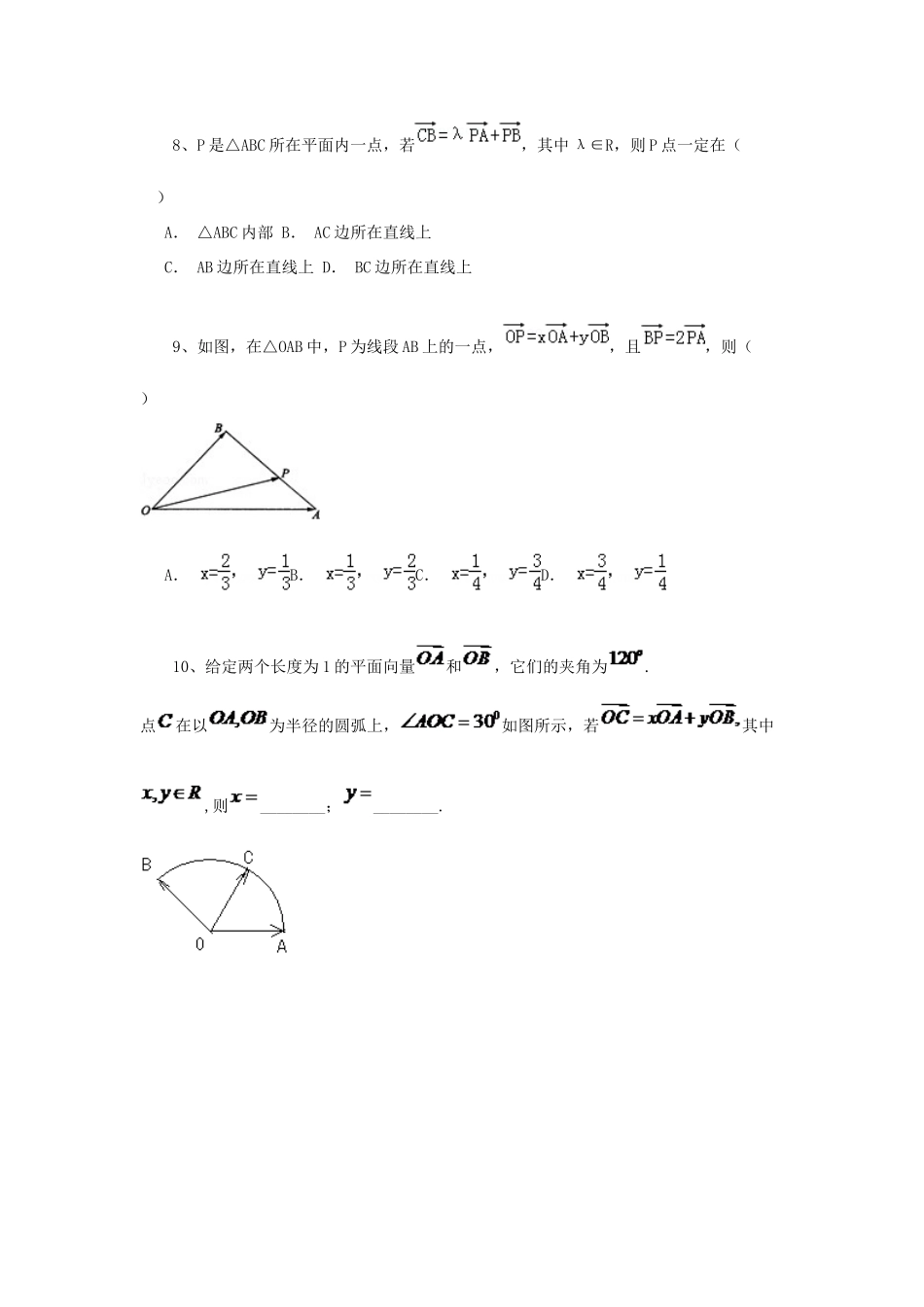 黑龙江省大庆市喇中高考数学 平面向量的线性运算练习-人教版高三全册数学试题_第3页