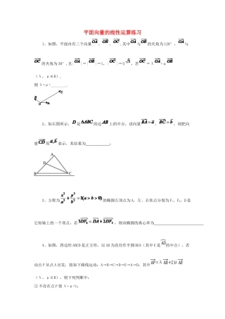 黑龙江省大庆市喇中高考数学 平面向量的线性运算练习-人教版高三全册数学试题