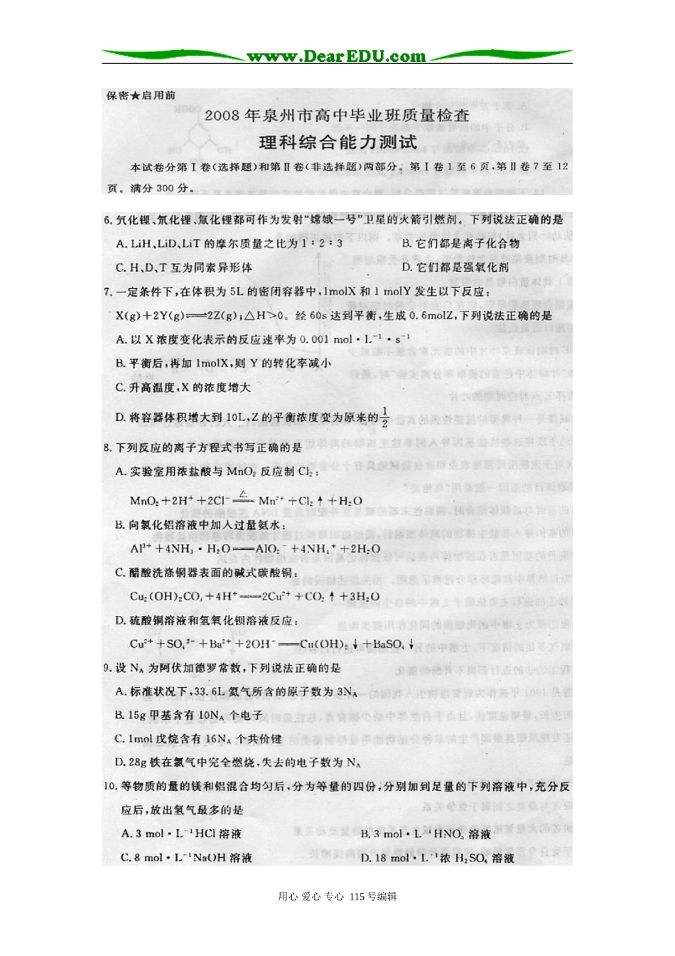 福建省泉州市高中毕业班质量检测理科综合化学部分_第1页