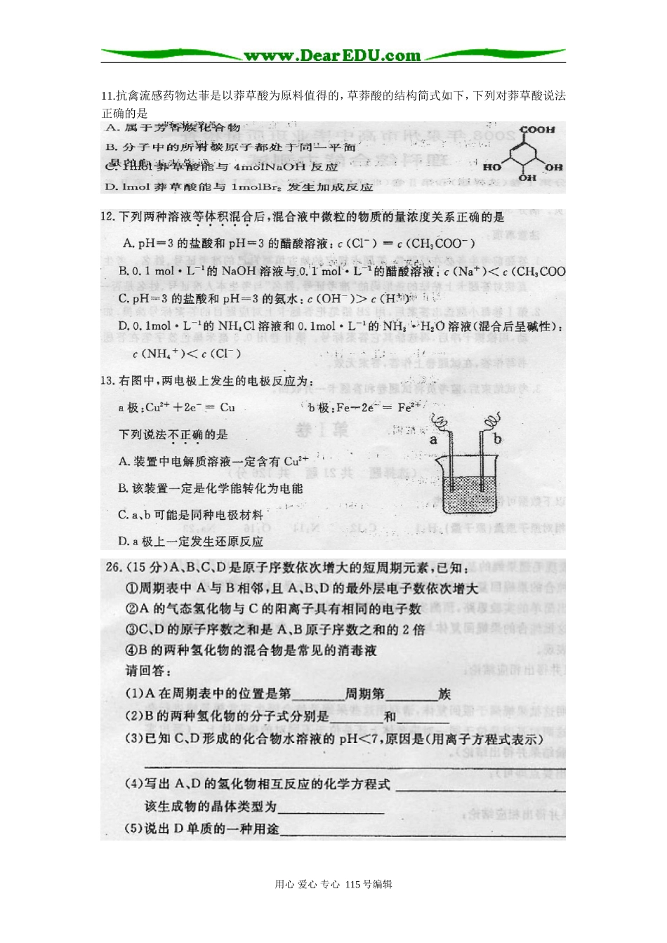 福建省泉州市高中毕业班质量检测理科综合化学部分_第2页