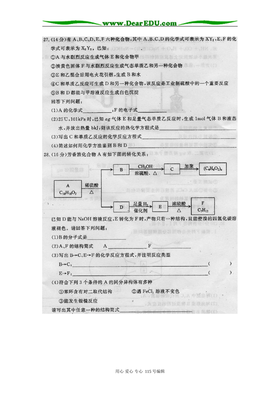 福建省泉州市高中毕业班质量检测理科综合化学部分_第3页