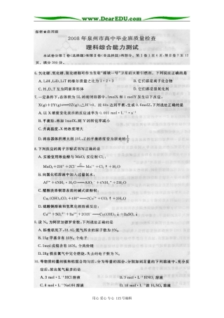 福建省泉州市高中毕业班质量检测理科综合化学部分