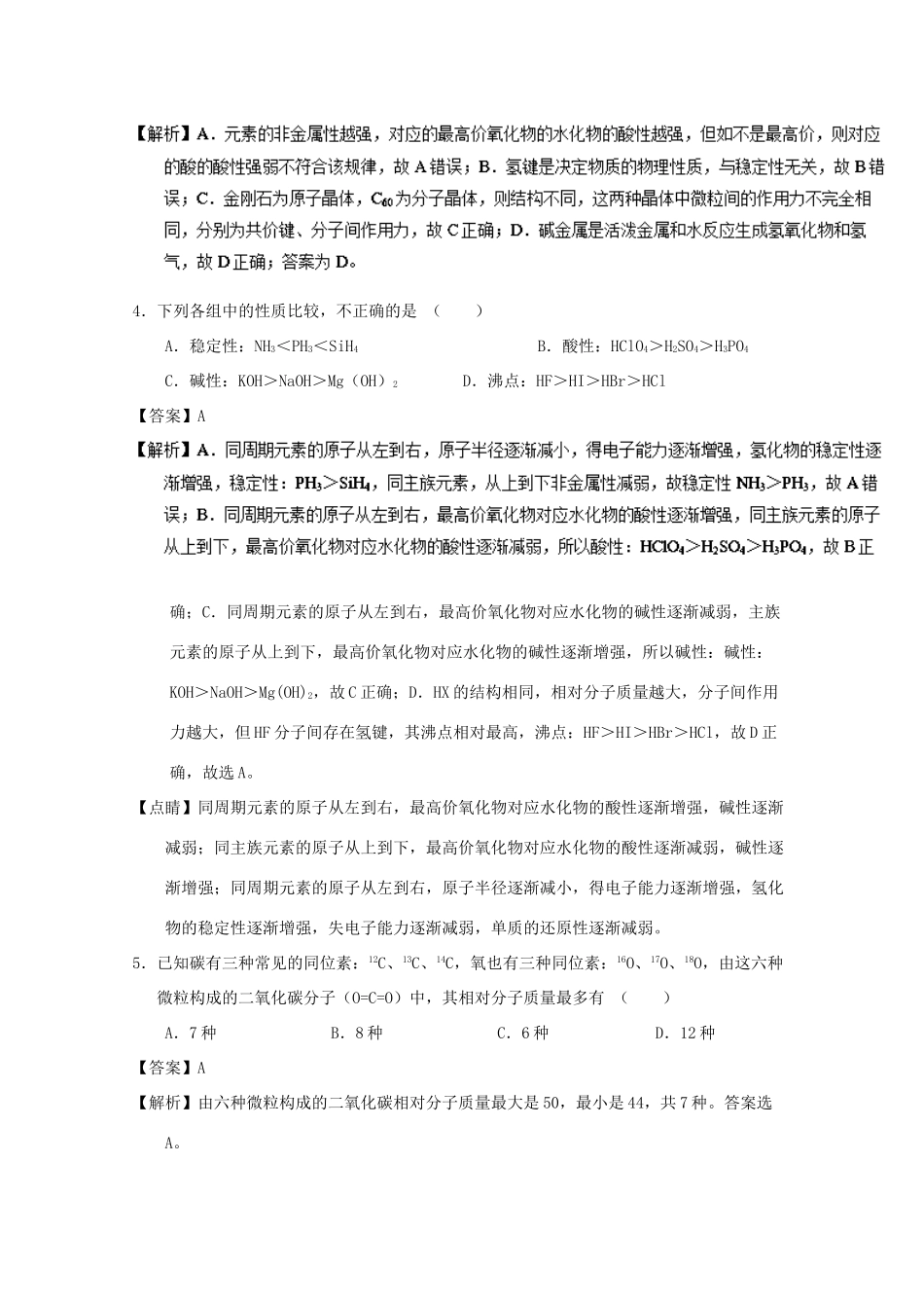 湖北省荆州市沙市区高一化学下学期第三次双周考试题（A卷）（含解析）-人教版高一全册化学试题_第2页