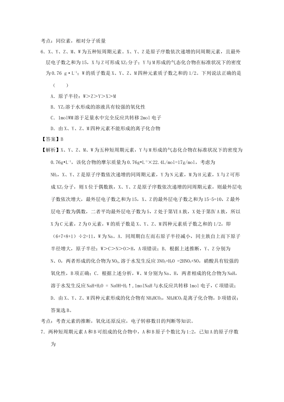 湖北省荆州市沙市区高一化学下学期第三次双周考试题（A卷）（含解析）-人教版高一全册化学试题_第3页