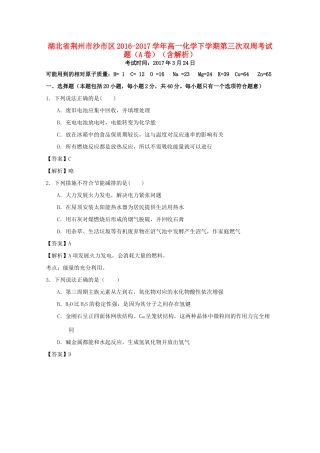 湖北省荆州市沙市区高一化学下学期第三次双周考试题（A卷）（含解析）-人教版高一全册化学试题