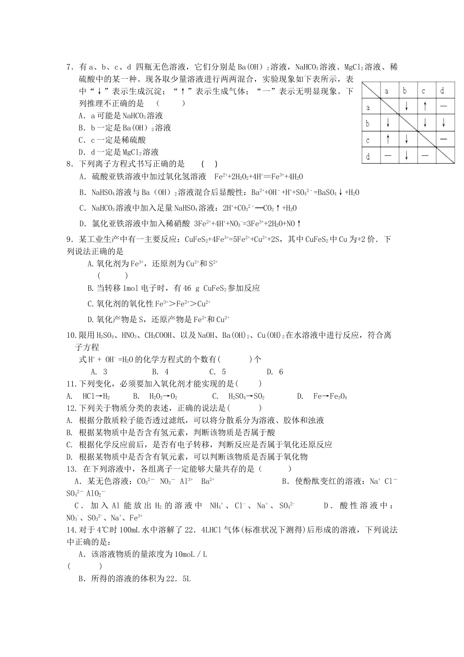 高一化学上学期第二次（12月）月考试题-人教版高一全册化学试题_第2页