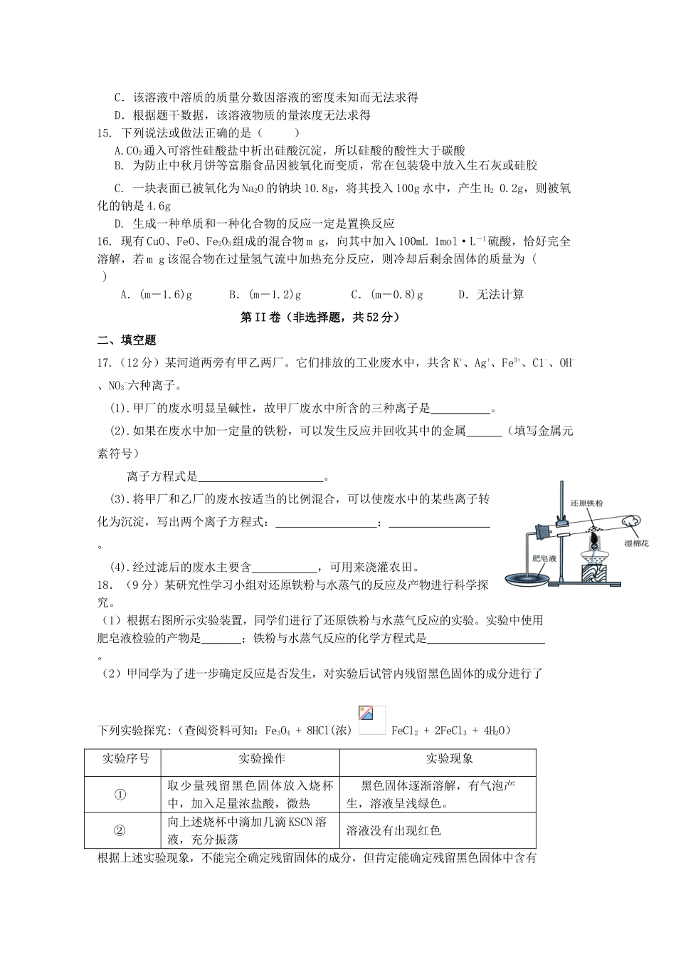 高一化学上学期第二次（12月）月考试题-人教版高一全册化学试题_第3页