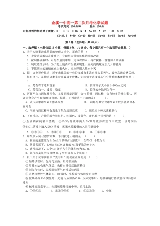 高一化学上学期第二次（12月）月考试题-人教版高一全册化学试题