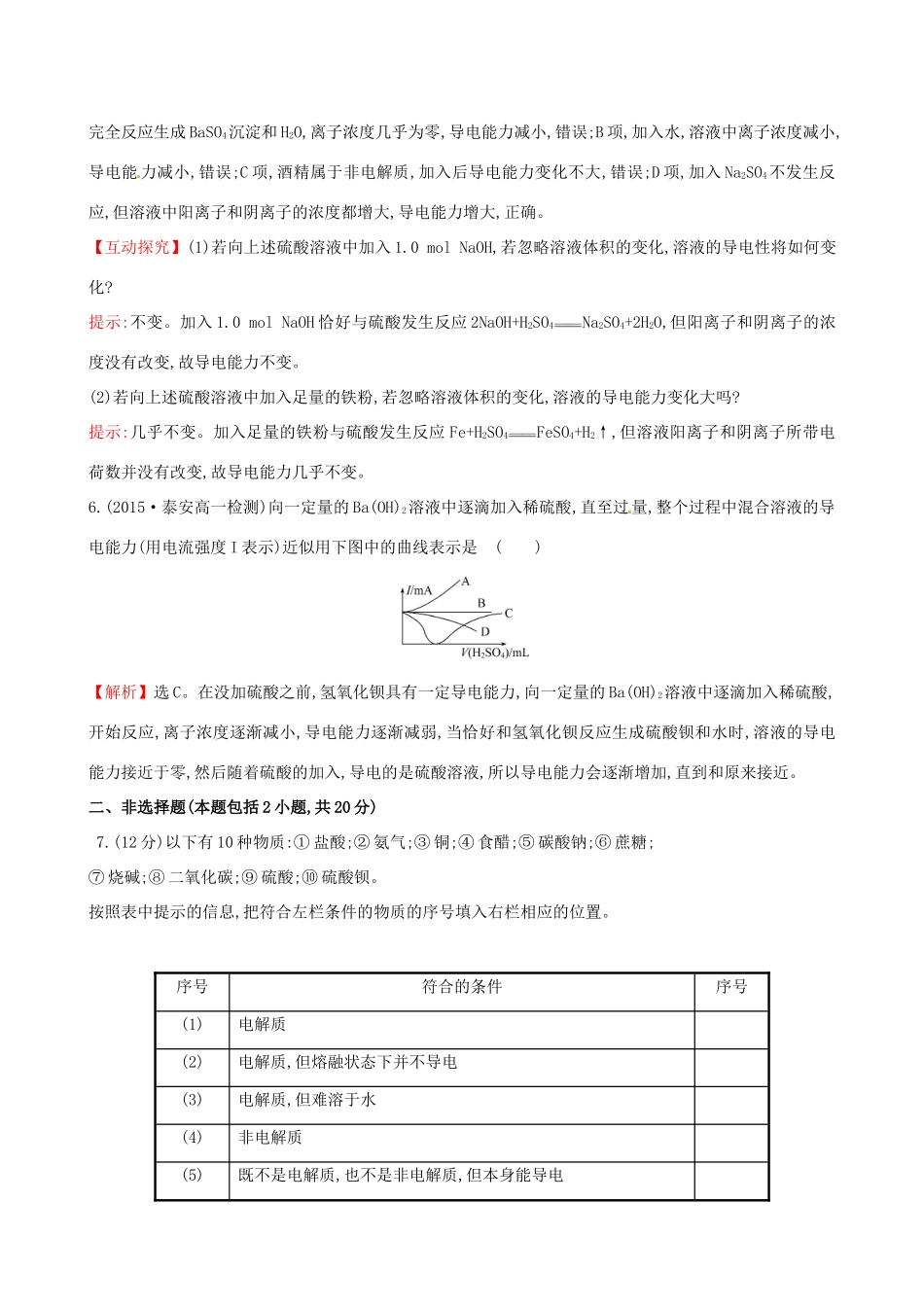 高中化学 2.2.1 电解质及其电离（精讲优练课型）课时提升作业 鲁科版必修1-鲁科版高一必修1化学试题_第3页