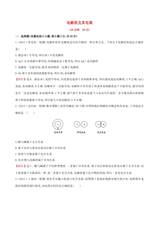 高中化学 2.2.1 电解质及其电离（精讲优练课型）课时提升作业 鲁科版必修1-鲁科版高一必修1化学试题