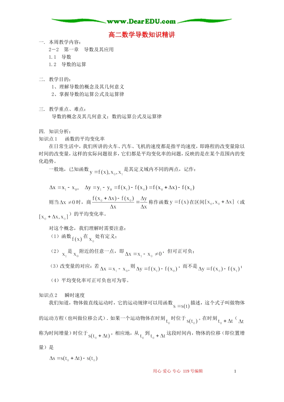 高二数学导数知识精讲 人教实验版(B)_第1页