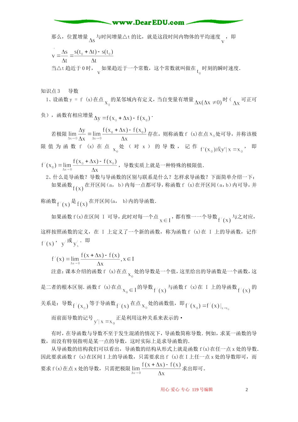 高二数学导数知识精讲 人教实验版(B)_第2页