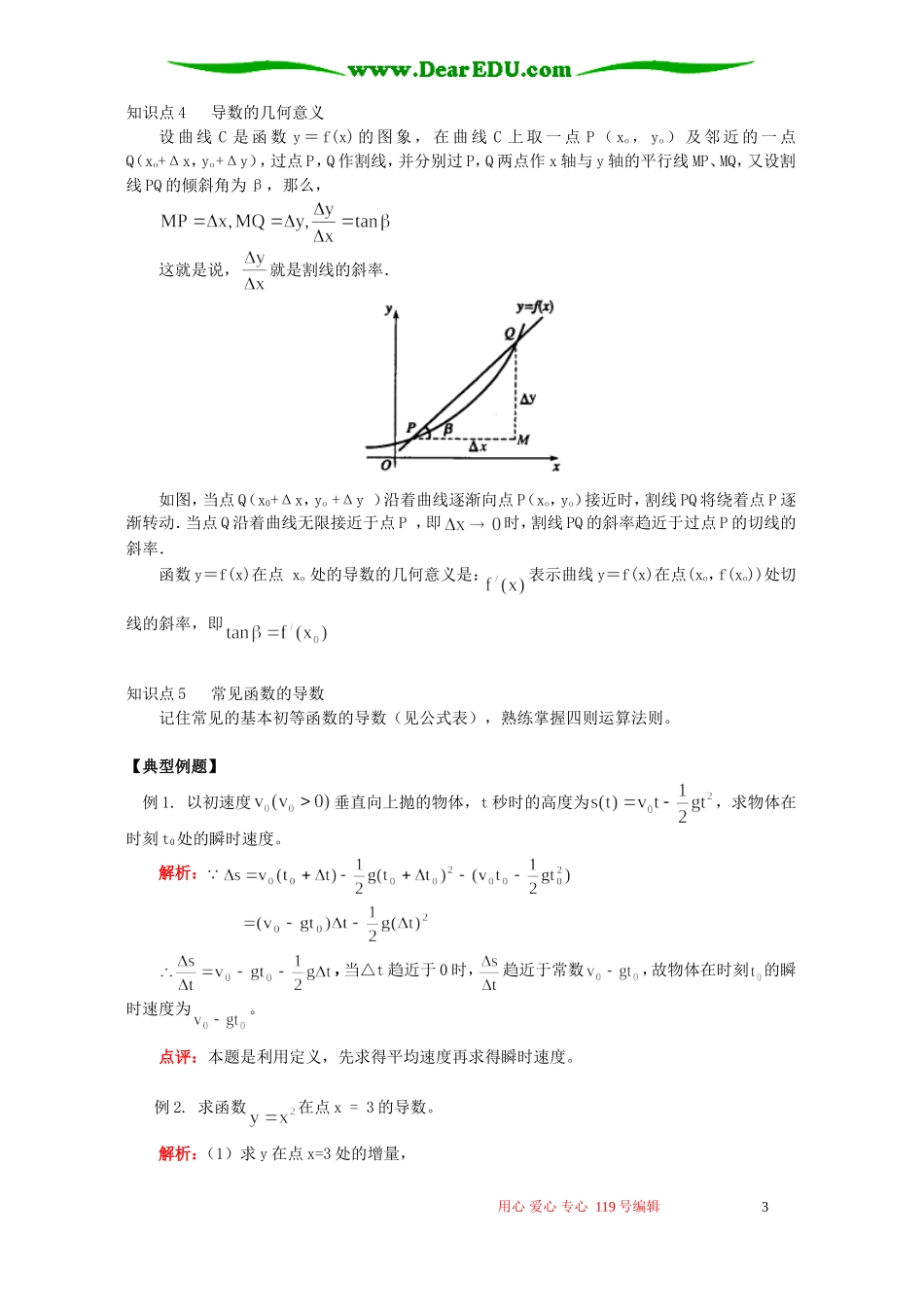 高二数学导数知识精讲 人教实验版(B)_第3页