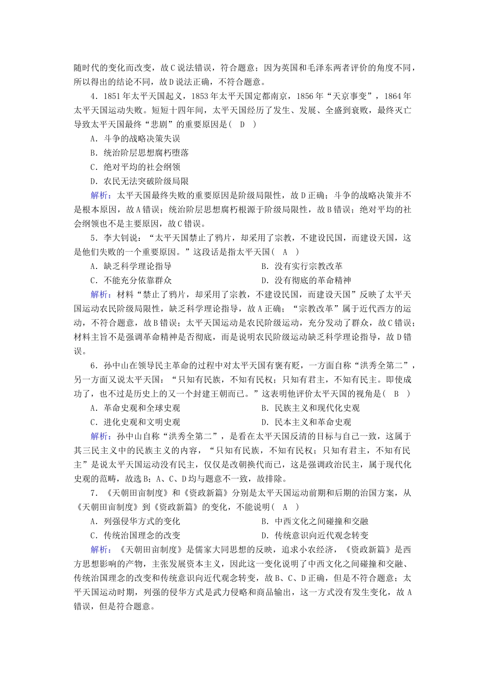 高中历史 第四单元 近代中国反侵略、求民主的潮流 第11课 太平天国运动跟踪检测（含解析）新人教版必修1-新人教版高一必修1历史试题_第2页