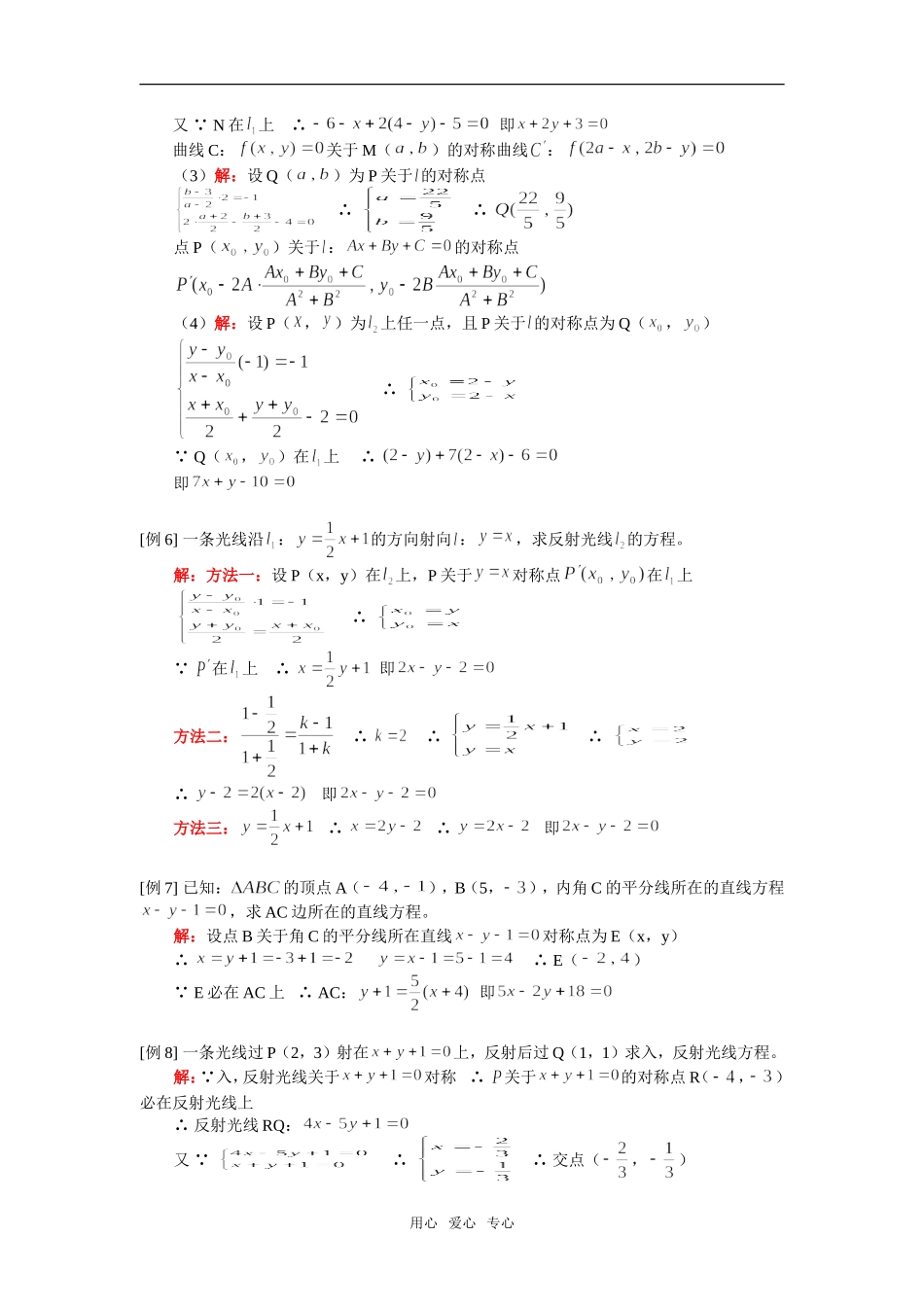 高二数学两条直线的位置关系人教版（文）知识精讲_第3页