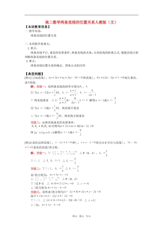 高二数学两条直线的位置关系人教版（文）知识精讲