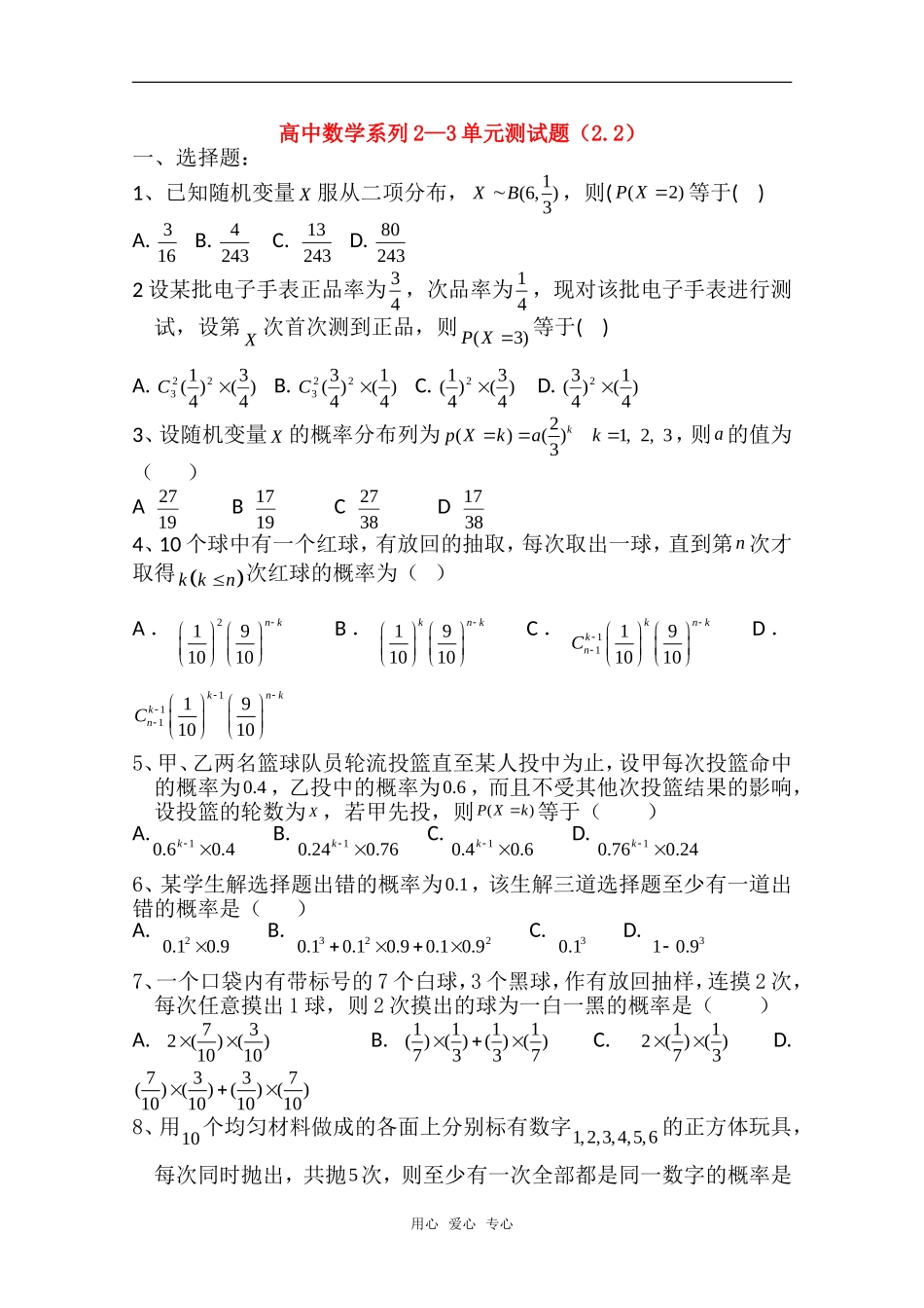 高中数学 2.2《二项分步及应用》同步测试 新人教A版选修2-3_第1页