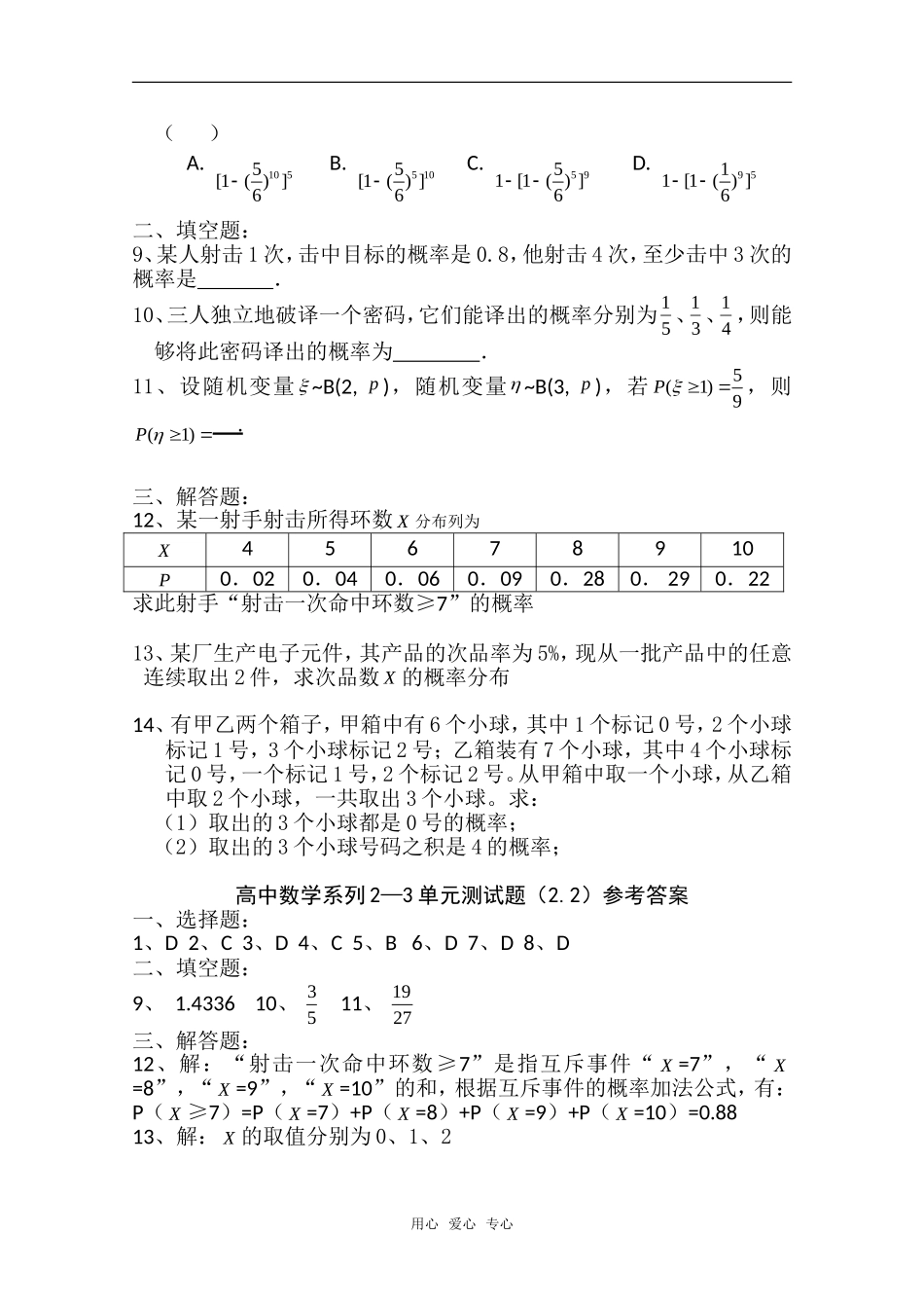 高中数学 2.2《二项分步及应用》同步测试 新人教A版选修2-3_第2页