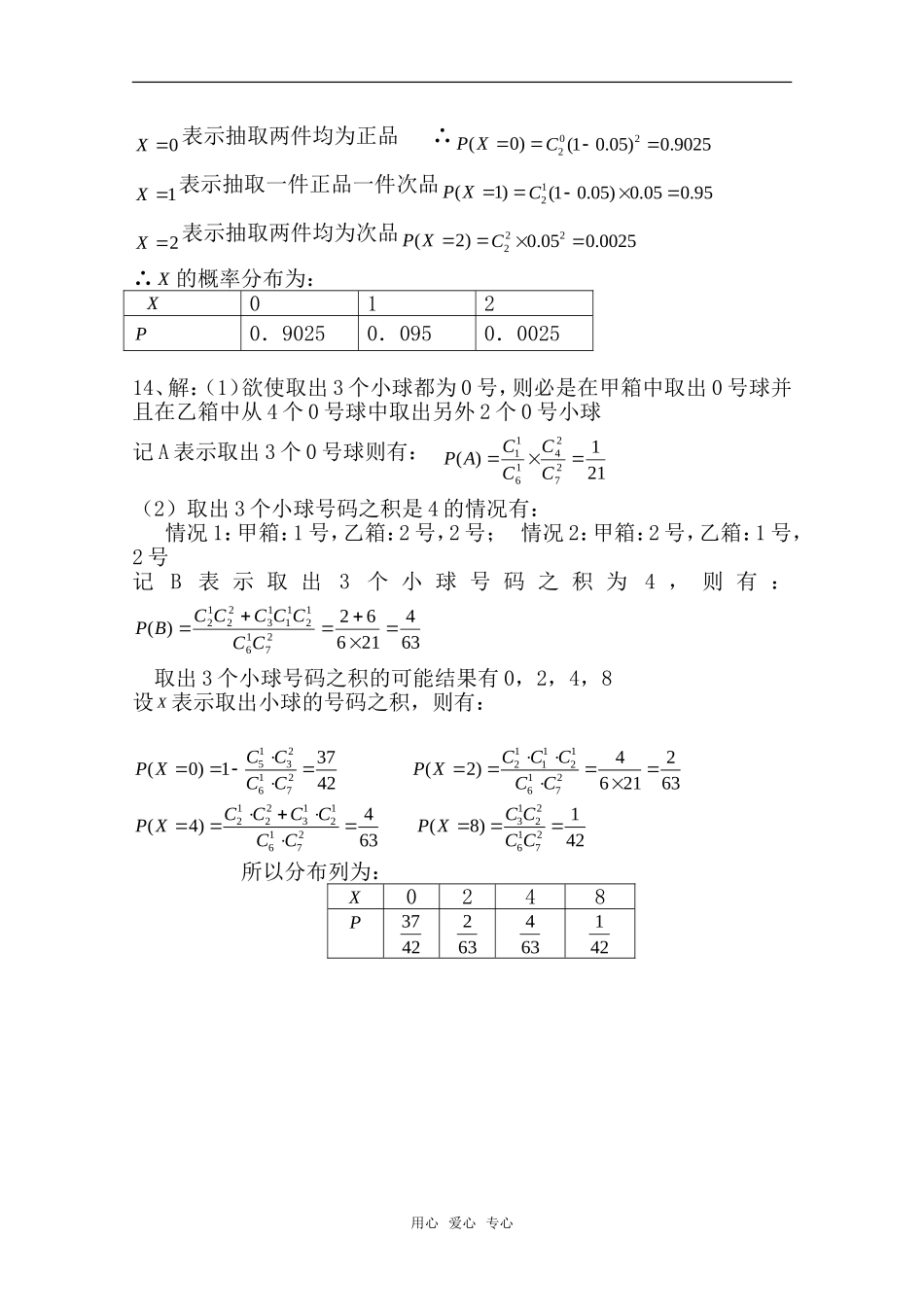 高中数学 2.2《二项分步及应用》同步测试 新人教A版选修2-3_第3页