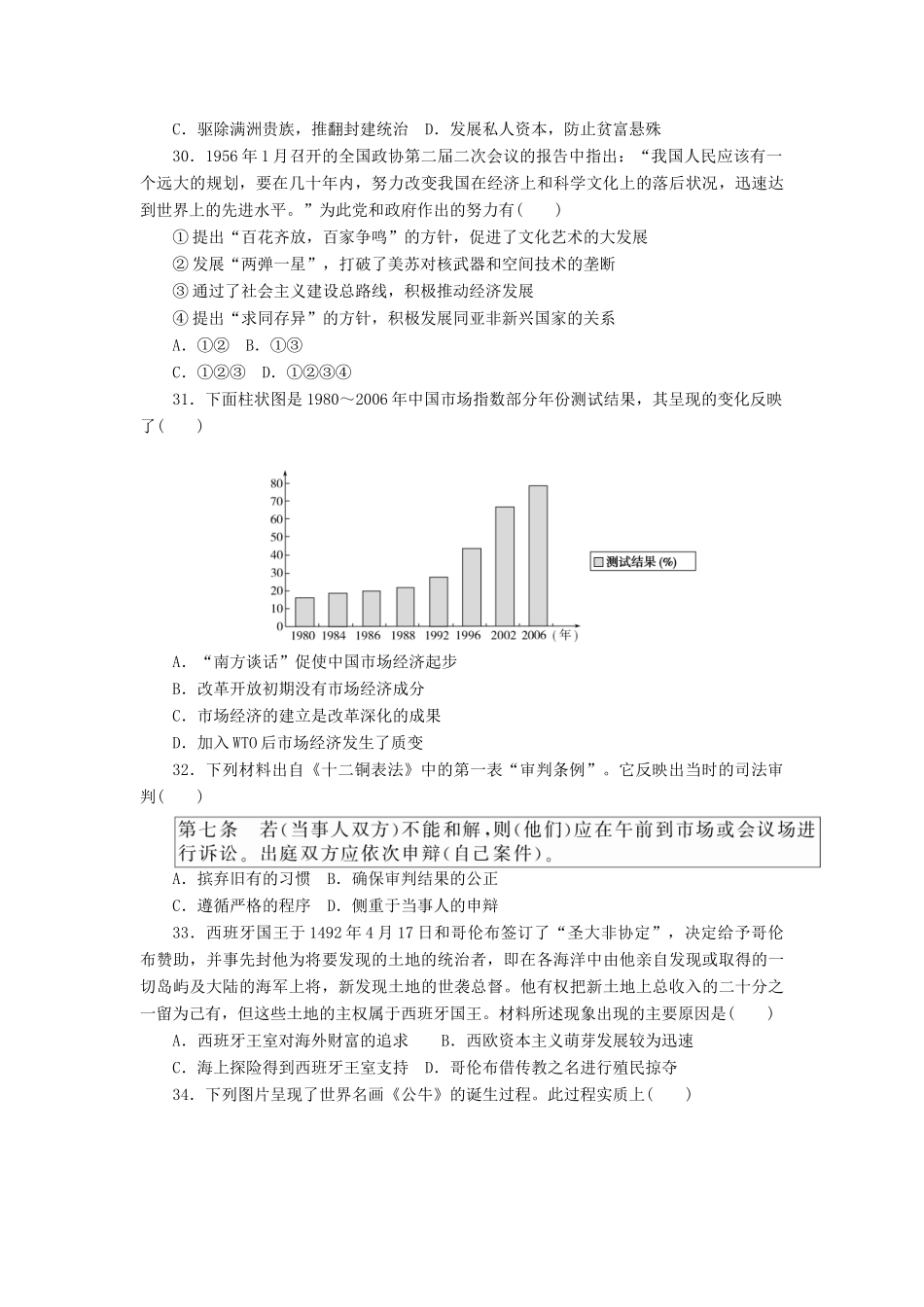 高考历史第一轮总复习全程训练 仿真预测卷(四) 新人教版-新人教版高三全册历史试题_第2页