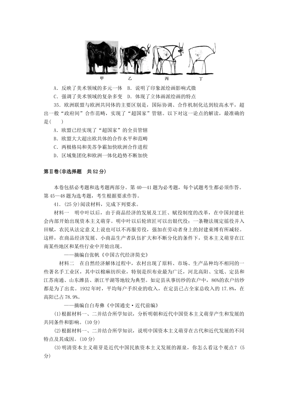 高考历史第一轮总复习全程训练 仿真预测卷(四) 新人教版-新人教版高三全册历史试题_第3页
