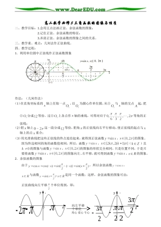 高二数学必修5 三角函数的图像与性质