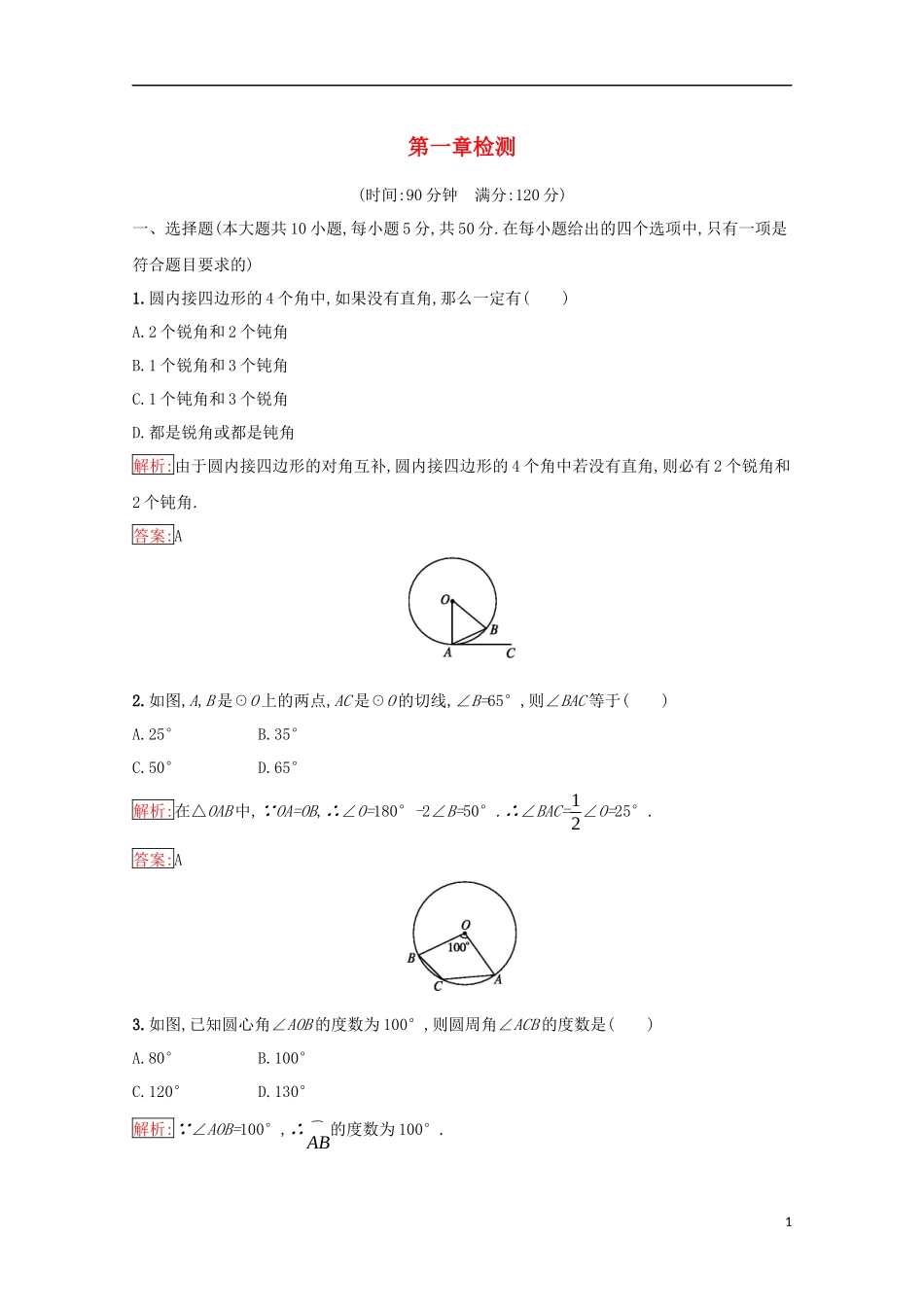 高中数学 第一章 相似三角形定理与圆幂定理检测（含解析）新人教B版选修4-1-新人教B版高二选修4-1数学试题_第1页