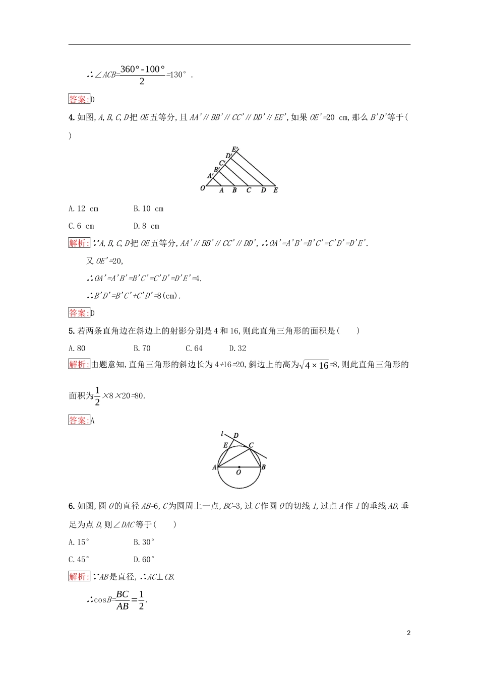 高中数学 第一章 相似三角形定理与圆幂定理检测（含解析）新人教B版选修4-1-新人教B版高二选修4-1数学试题_第2页
