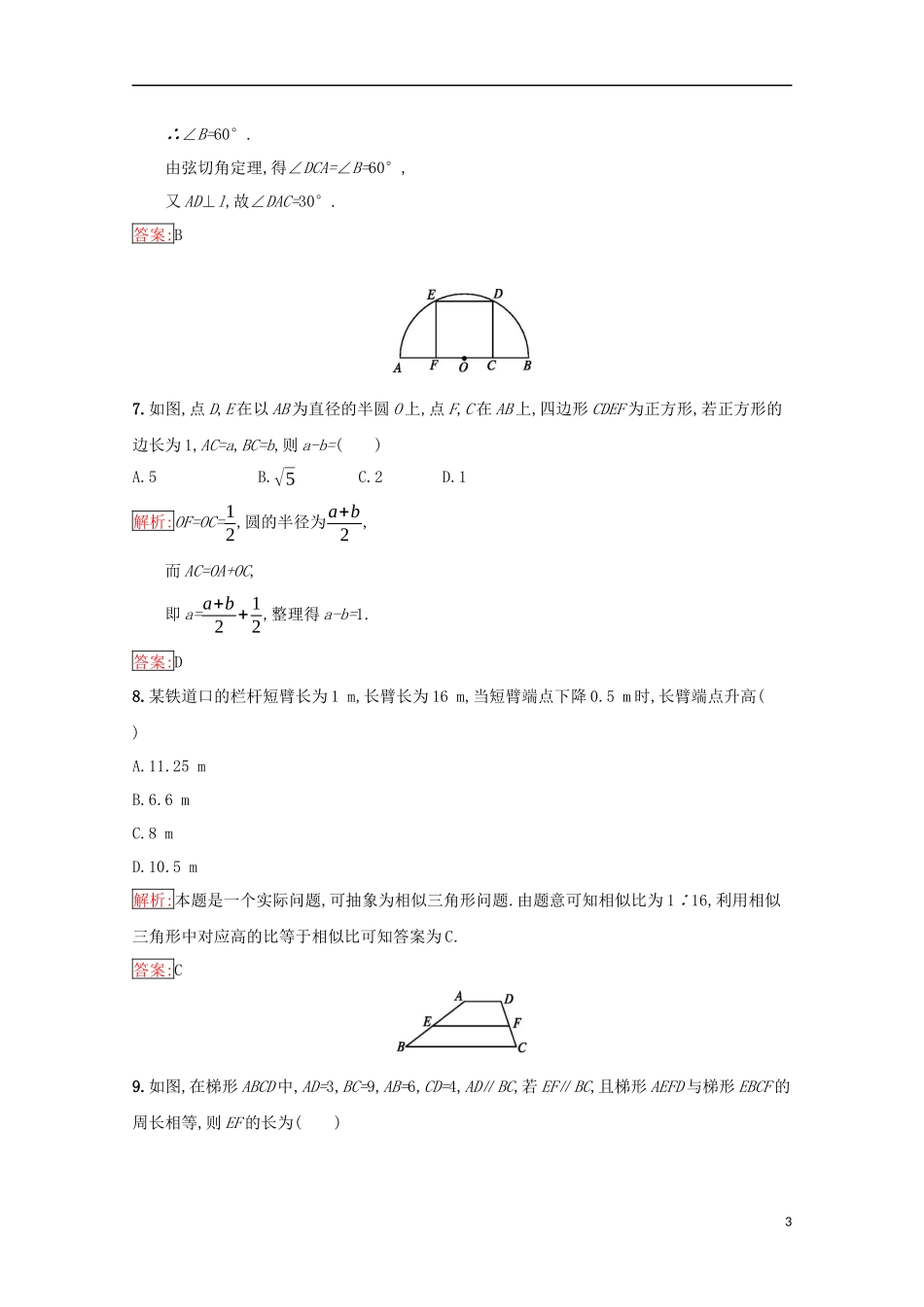 高中数学 第一章 相似三角形定理与圆幂定理检测（含解析）新人教B版选修4-1-新人教B版高二选修4-1数学试题_第3页