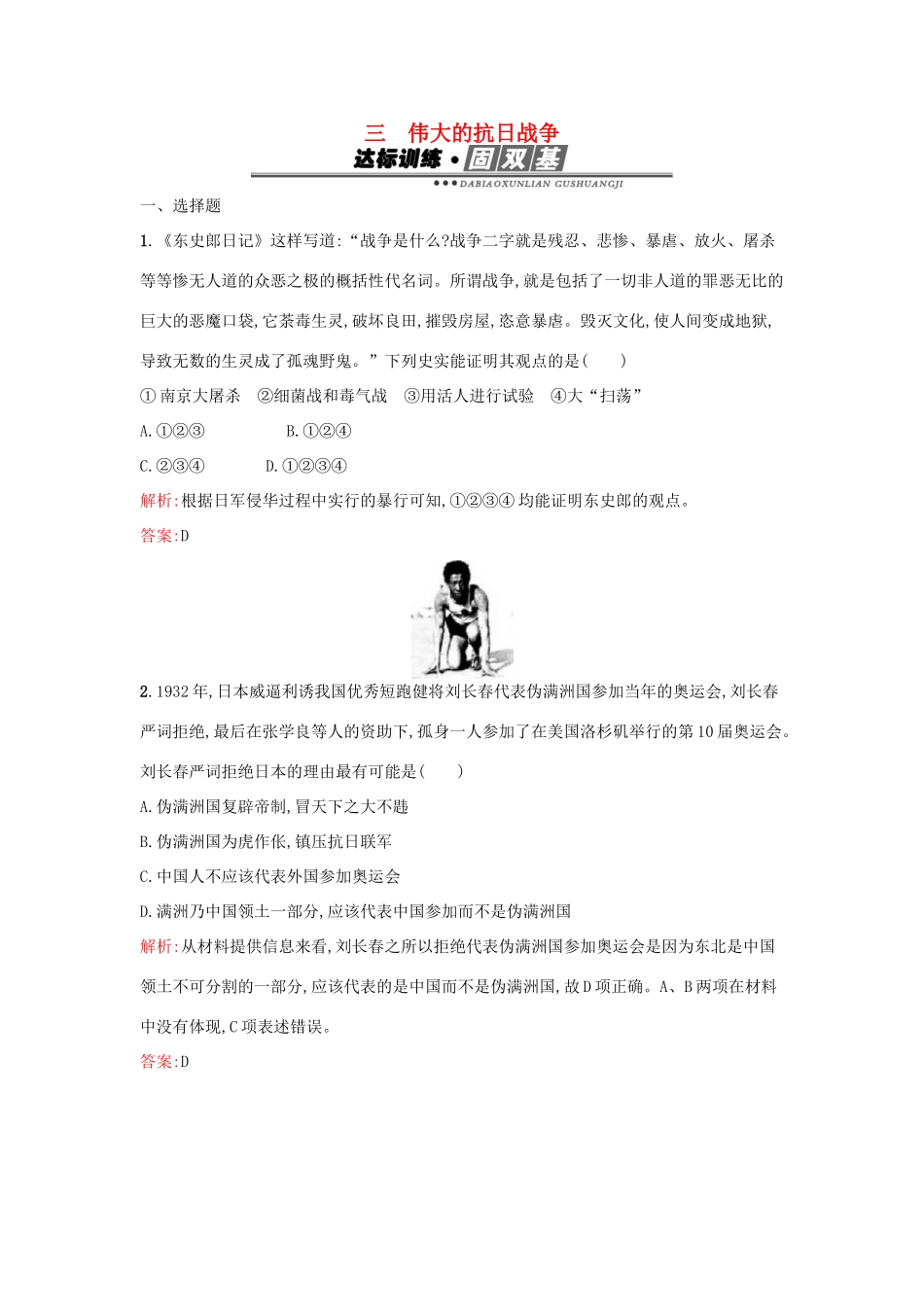 高中历史 专题二 近代中国维护国家主权的斗争 2.3伟大的抗日战争练习 人民版必修1-人民版高一必修1历史试题_第1页