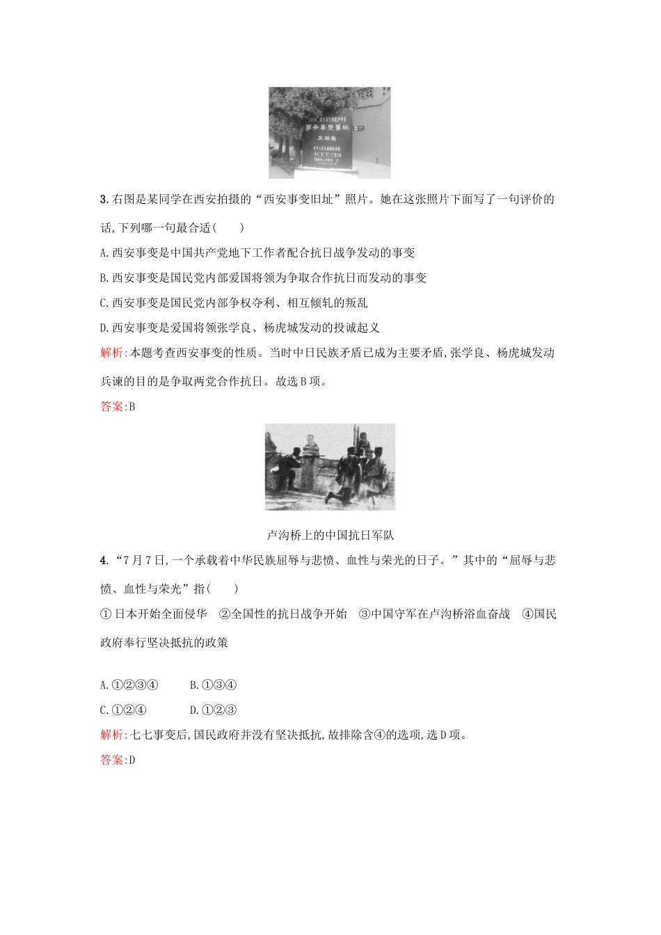 高中历史 专题二 近代中国维护国家主权的斗争 2.3伟大的抗日战争练习 人民版必修1-人民版高一必修1历史试题_第2页