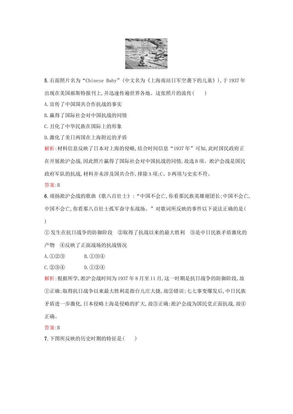 高中历史 专题二 近代中国维护国家主权的斗争 2.3伟大的抗日战争练习 人民版必修1-人民版高一必修1历史试题_第3页