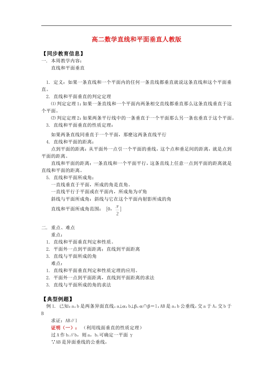 高二数学直线和平面垂直人教版_第1页
