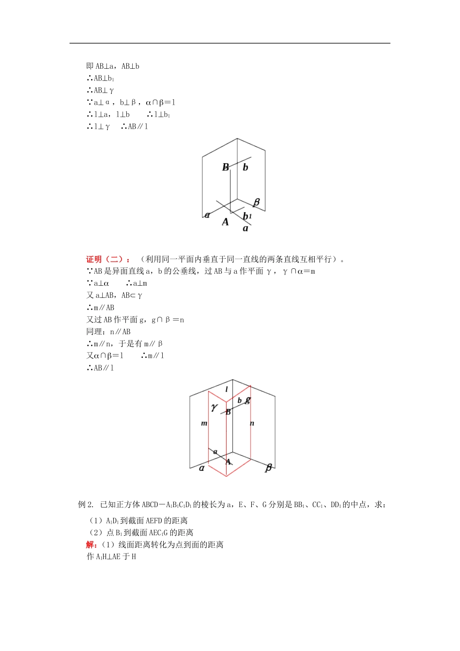 高二数学直线和平面垂直人教版_第2页