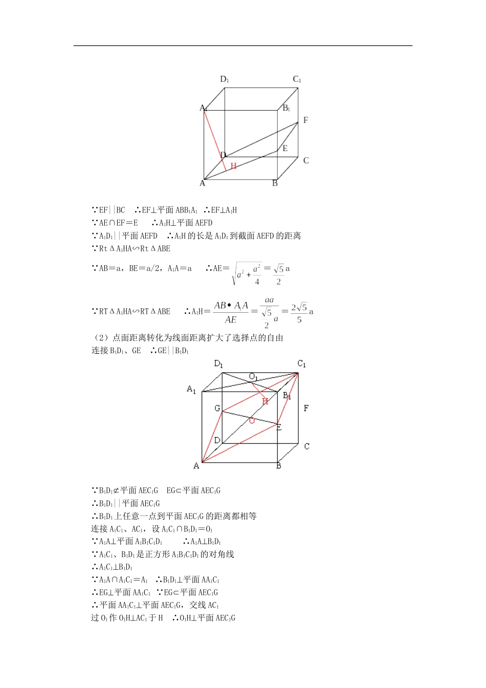 高二数学直线和平面垂直人教版_第3页